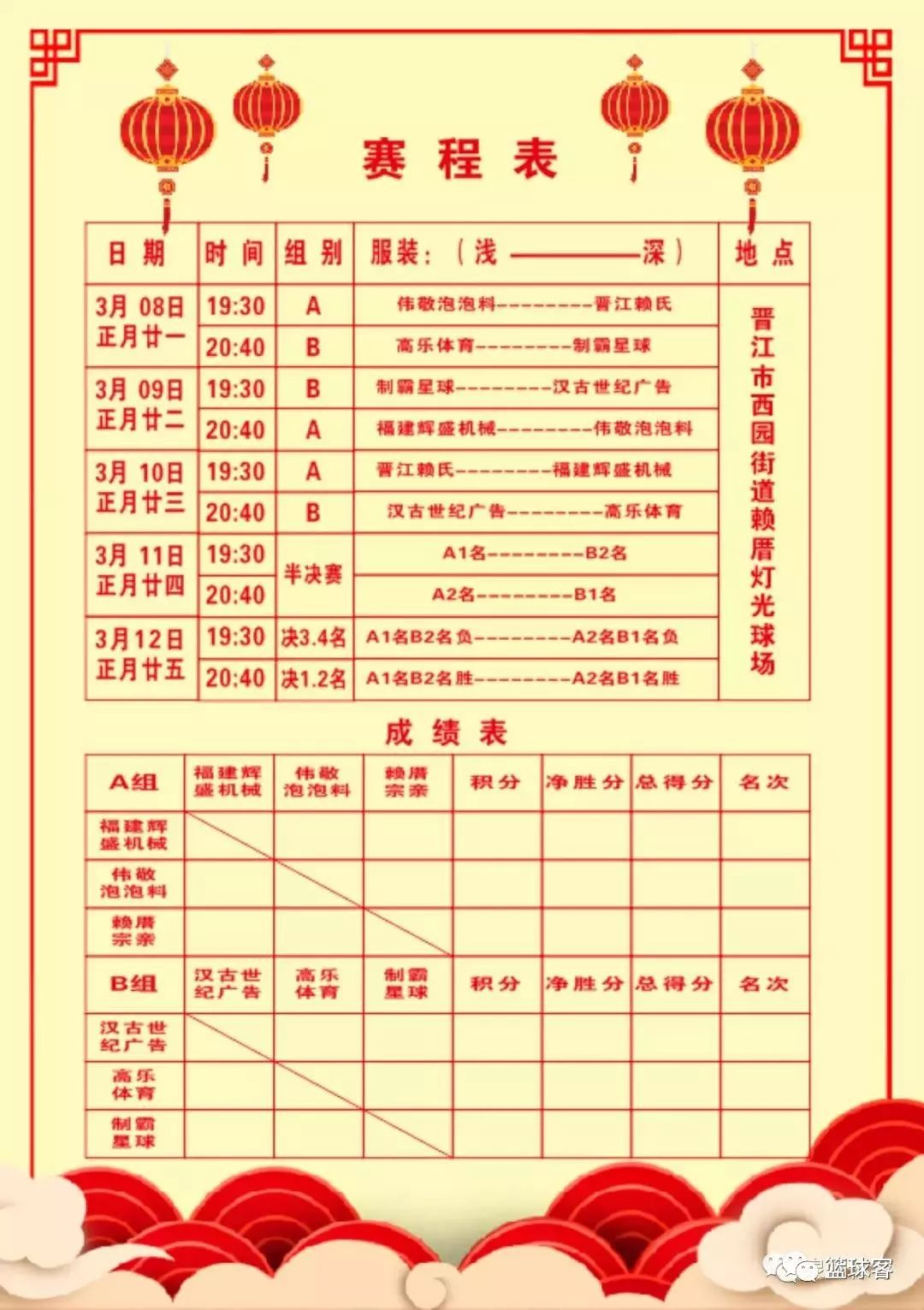 树仔篮球历史_篮球的树_花树篮球